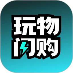 玩物闪购(潮玩闪购平台)v1.0.5 手机版