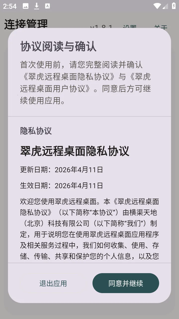 �仢Զ������(�ƶ�Զ�̿��ƹ���)v1.8.1 ��׿��