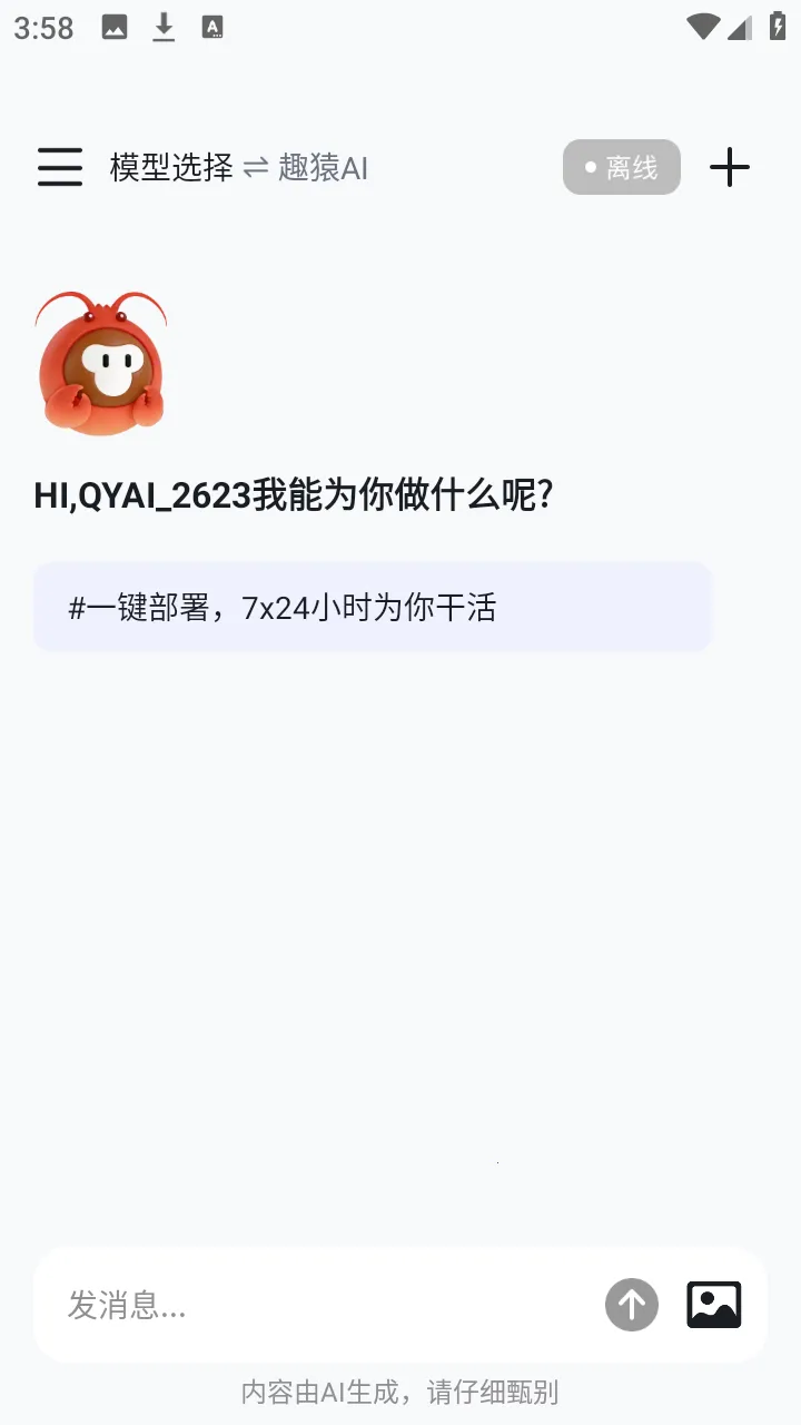 ȤԳAI����2026�ٷ����°汾v1.0.0 ��׿��