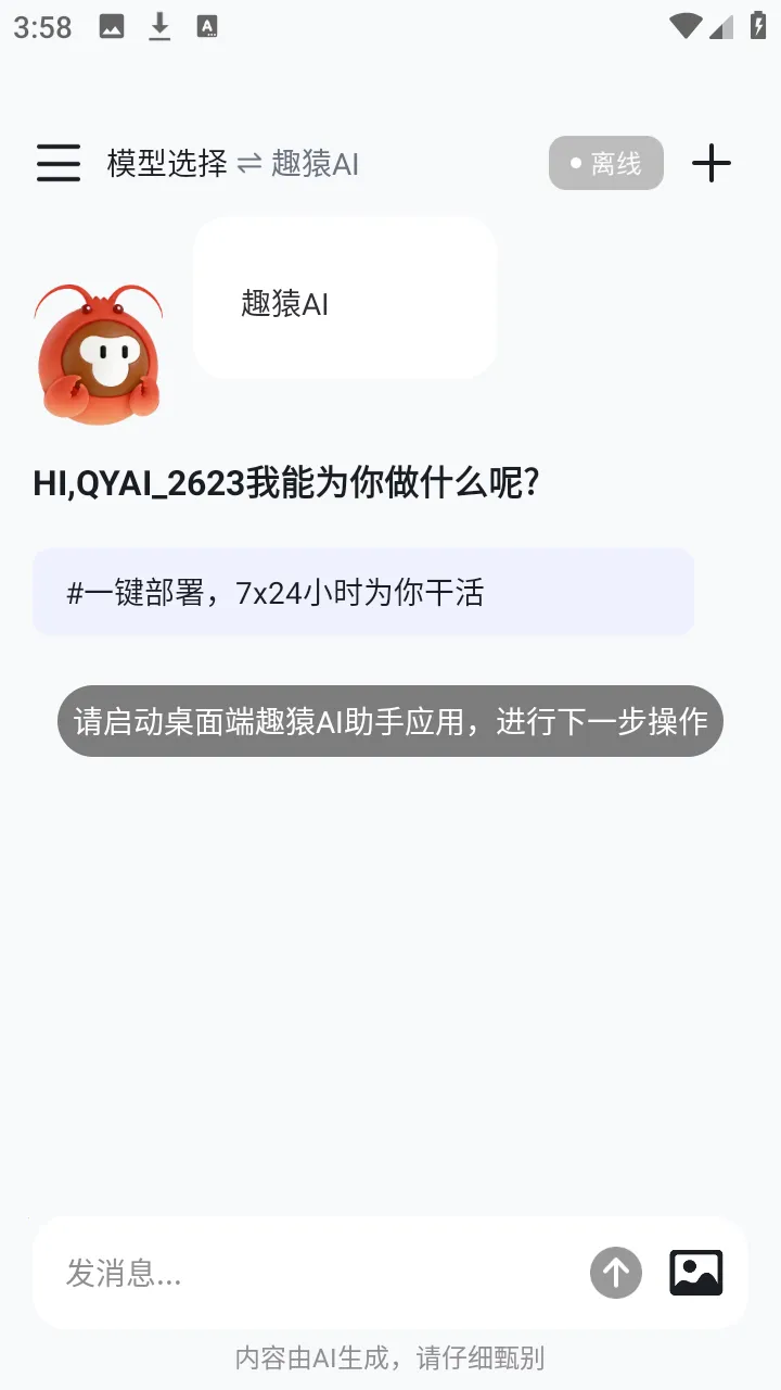 ȤԳAI����2026�ٷ����°汾v1.0.0 ��׿��
