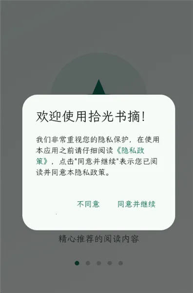 拾光书摘(书摘阅读管理) 拾光书摘(书摘阅读管理)