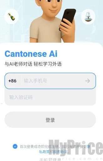 粤语智能口语2026最新版本