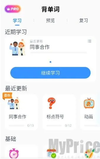粤语智能口语2026最新版本