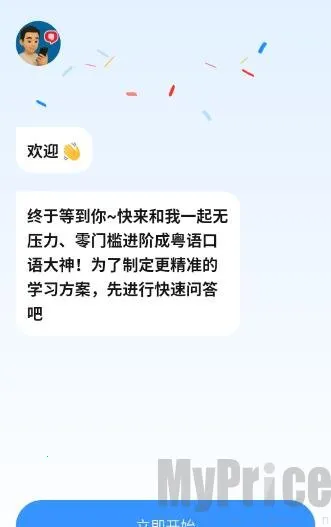 粤语智能口语2026最新版本