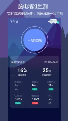 鹏脑睡眠(睡眠管理软件) 鹏脑睡眠(睡眠管理软件)