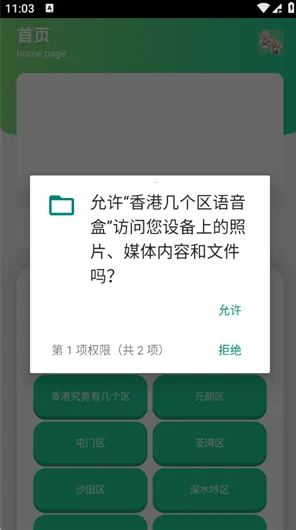 香港几个区语音盒2026官方最新版本 香港几个区语音盒2026官方最新版本