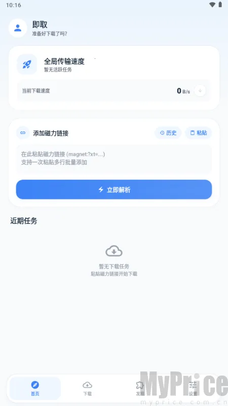 即取下载器2026最新版本 即取下载器2026最新版本