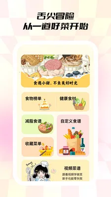 С��ʳ��(��ʳ�滮����)v1.0.5 �ֻ���