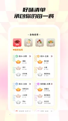 С��ʳ��(��ʳ�滮����)v1.0.5 �ֻ���