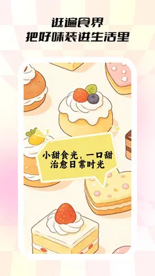 С��ʳ��(��ʳ�滮����)v1.0.5 �ֻ���