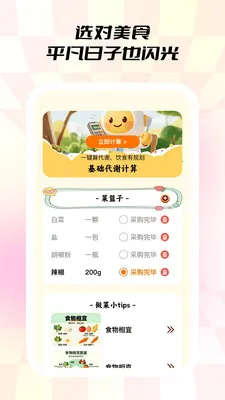 С��ʳ��(��ʳ�滮����)v1.0.5 �ֻ���