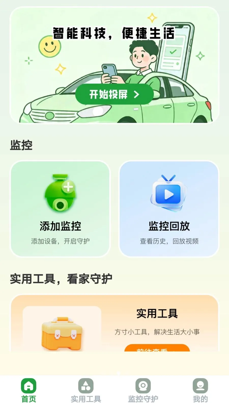 ������Ͷ�����ֻ���v1.0.8 ��׿��