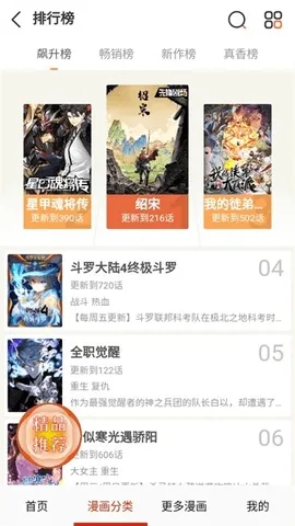 漫神漫画最新手机版 漫神漫画最新手机版