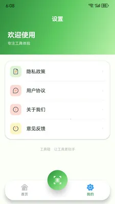 Ԩ�߹��ߺ�(�ֻ�ʵ�ù��߼�)v1.6.0 ��׿��