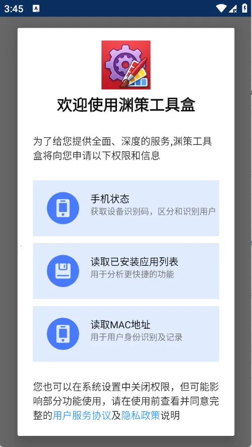渊策工具盒(手机实用工具集) 渊策工具盒(手机实用工具集)