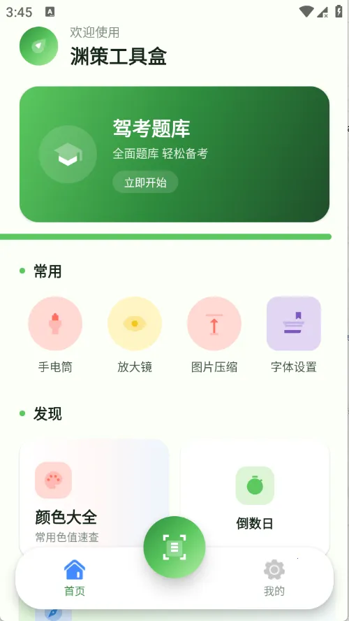 渊策工具盒(手机实用工具集) 渊策工具盒(手机实用工具集)