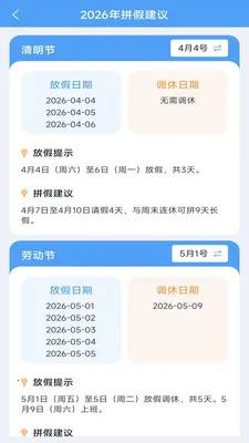 ����ʱ���ܼ�(�������Ӧ��)v3.9.5.2 �ֻ���