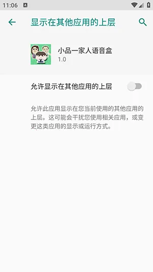 小品一家人语音盒(语音娱乐工具)