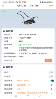 ���������豸��������(�����豸����)v1.0.49 ��׿��