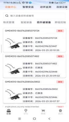 ���������豸��������(�����豸����)v1.0.49 ��׿��