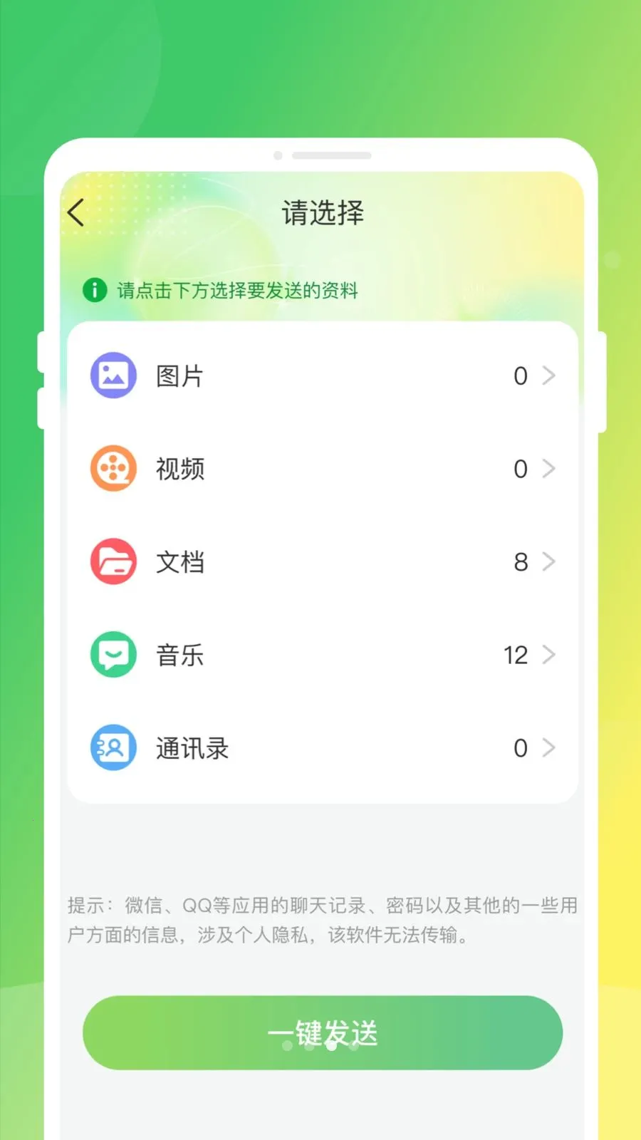 �ֻ�����ͬ����¡(��������Ǩ�ƹ���)v1.0.0 ��׿��