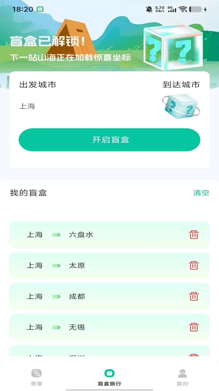 ȫ��������Ʊ��ѯ(��Ʊ��ѯƽ̨)v1.0.0 �ֻ���