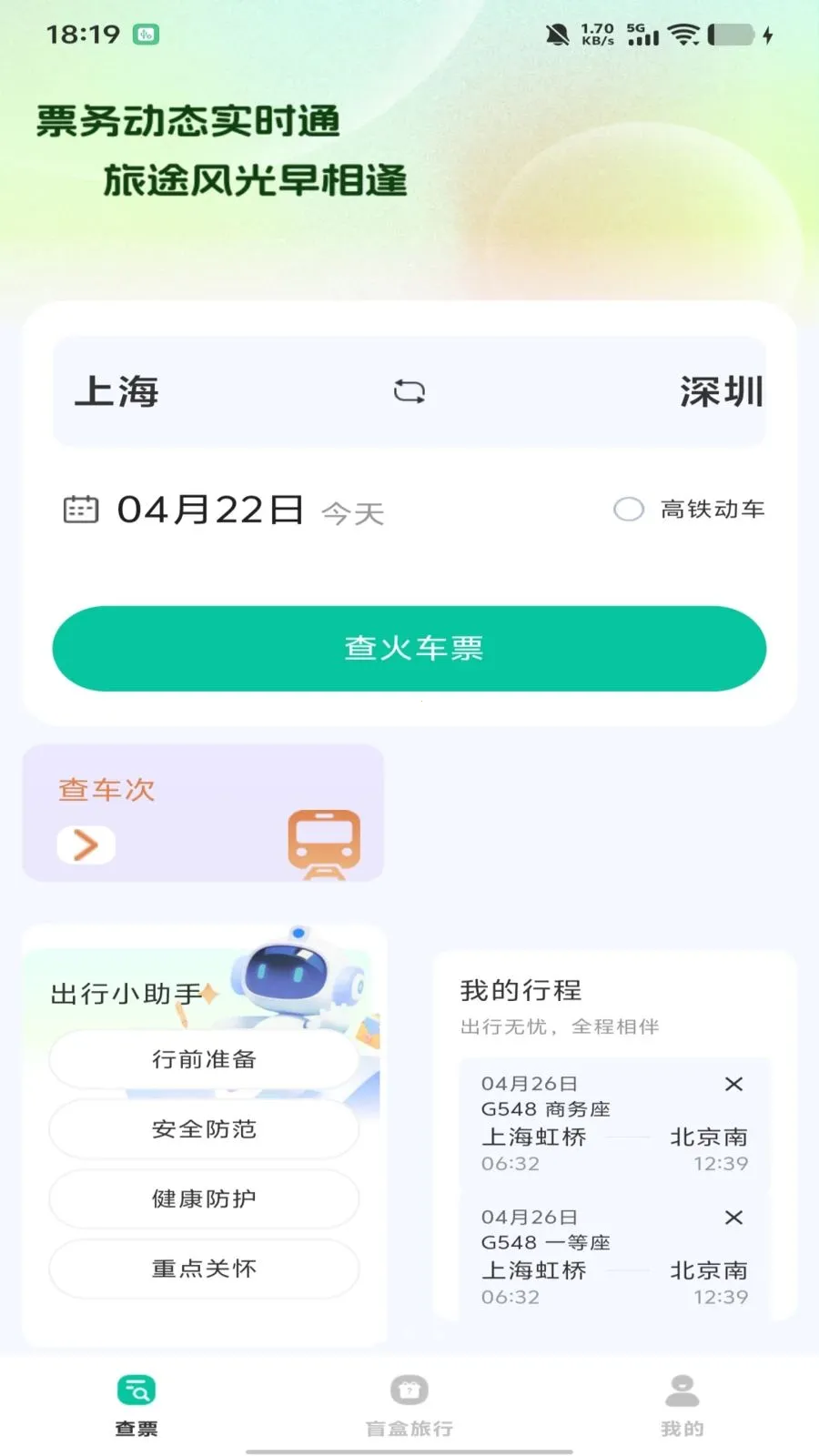 ȫ��������Ʊ��ѯ(��Ʊ��ѯƽ̨)v1.0.0 �ֻ���