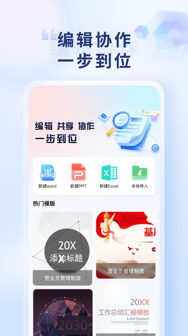 Word Office�ֻ��ĵ�2026���°汾v1.0.3 ��׿��