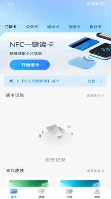 NFC���ܹ���(NFC��Ƭ����)v1.0.0 ��׿��