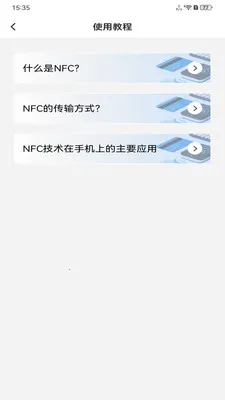 NFC���ܹ���(NFC��Ƭ����)v1.0.0 ��׿��