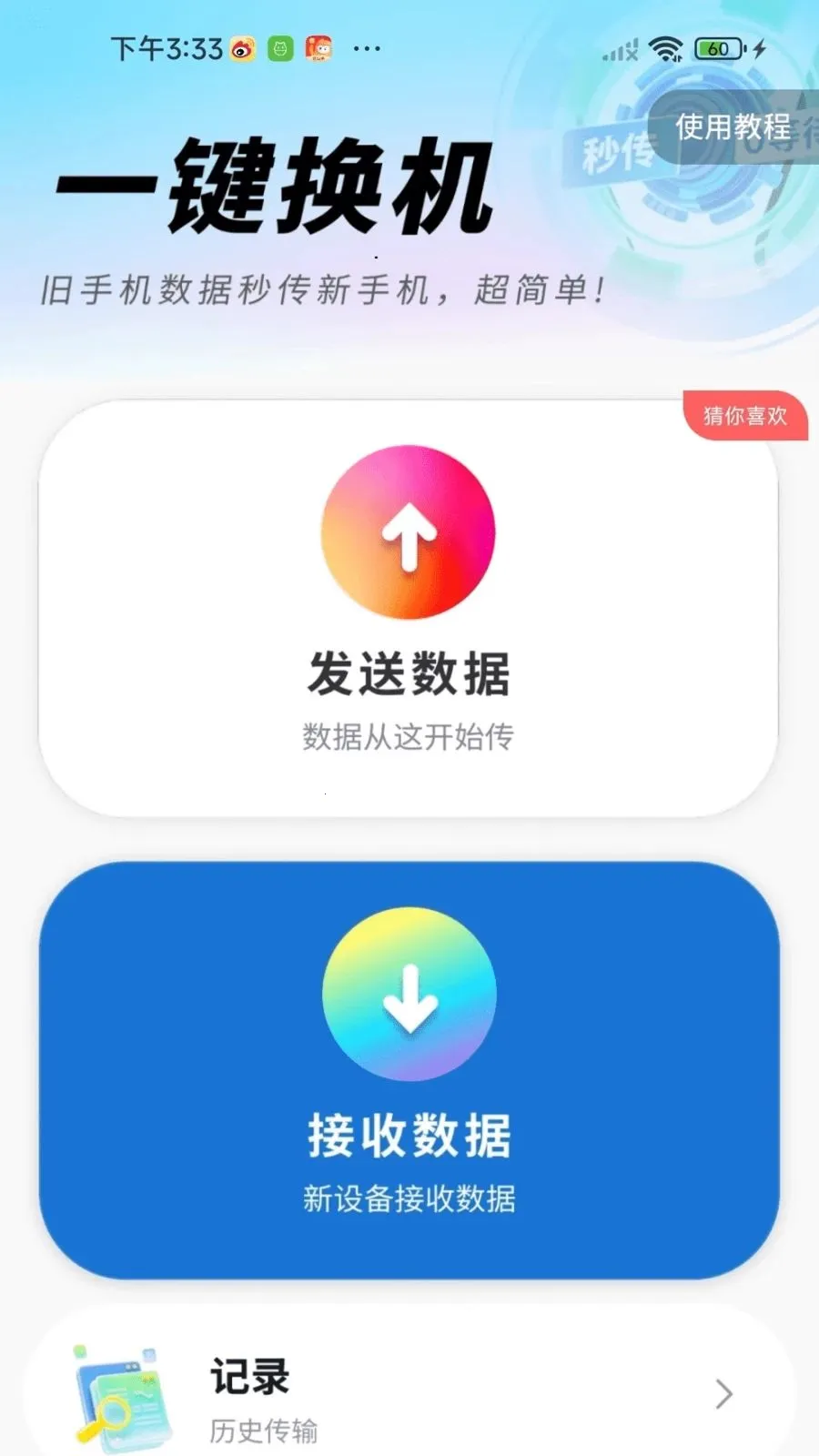 �¾��ֻ��������(�ļ����任������)v1.0.01.00 ��׿��