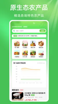 ��ũũ��Ʒũ�ʽ���(ũҵ�ɹ�����)v1.0.1 ��׿��