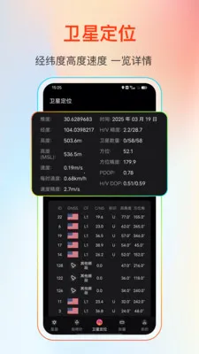 GPS����Ƶ��(���ǵ�������)v25.1.2 �ֻ���