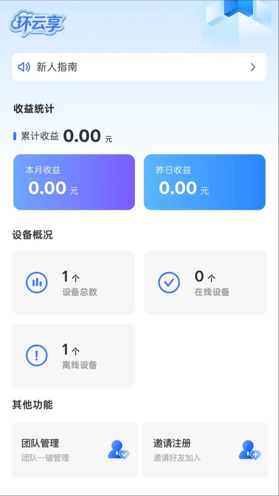 ������(�豸����Ӧ��)v1.0.0 ��׿��