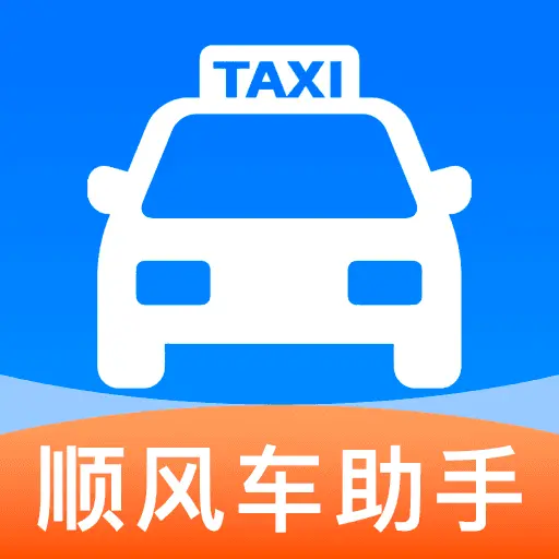 ˳�糵����������(˳�糵�ӵ�����)v1.0.5 ��׿��