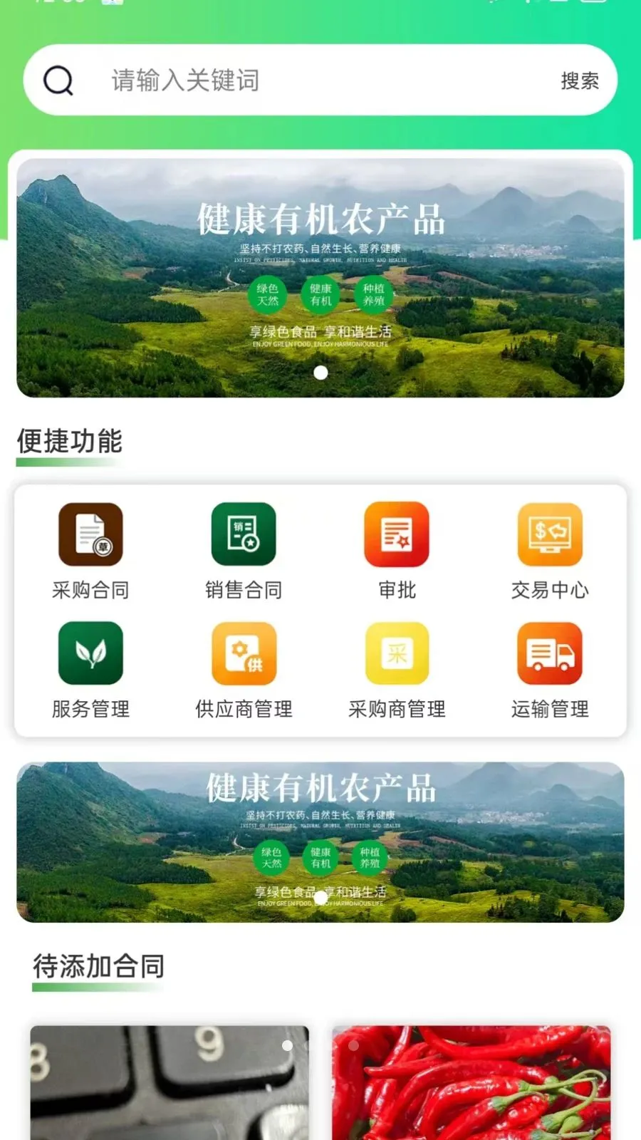 ��ͨũ��ҵ���(ũ��Ʒ����ƽ̨)v1.2.3 ��׿��