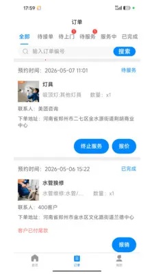 լ���޼�ͥ����ƽ̨(�Ӽ�ά��ƽ̨)v1.2.1 �ֻ���