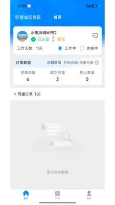 լ���޼�ͥ����ƽ̨(�Ӽ�ά��ƽ̨)v1.2.1 �ֻ���