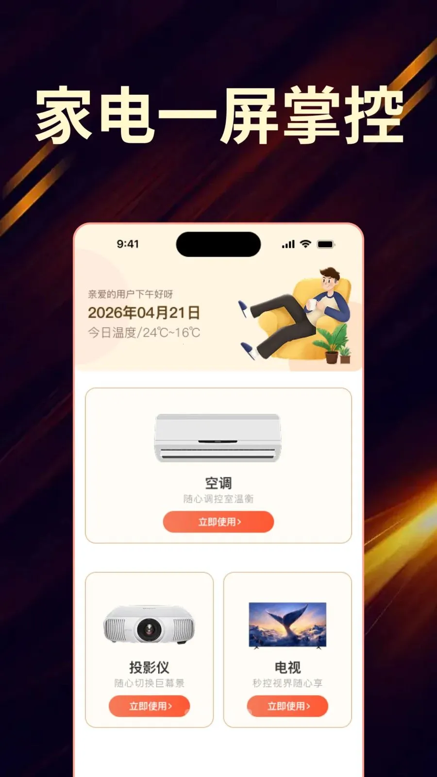 ��Ѽҵ���ң����ȫ������2026���°汾v1.0.0 �ֻ���
