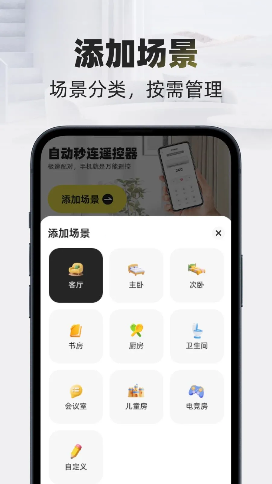 �Զ�����ң����(���ܼҾ�ң����)v1.0.0 ��׿��