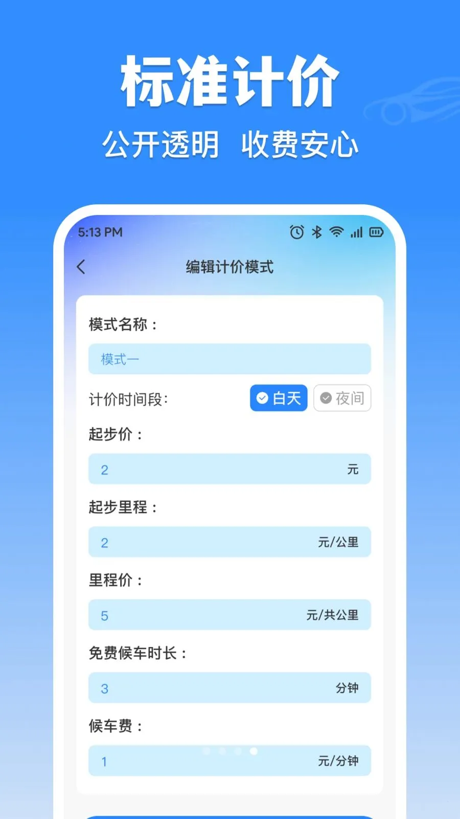 �δ���⳵ʵʱ�Ƽ�2026���°汾v1.0.0 �ֻ���