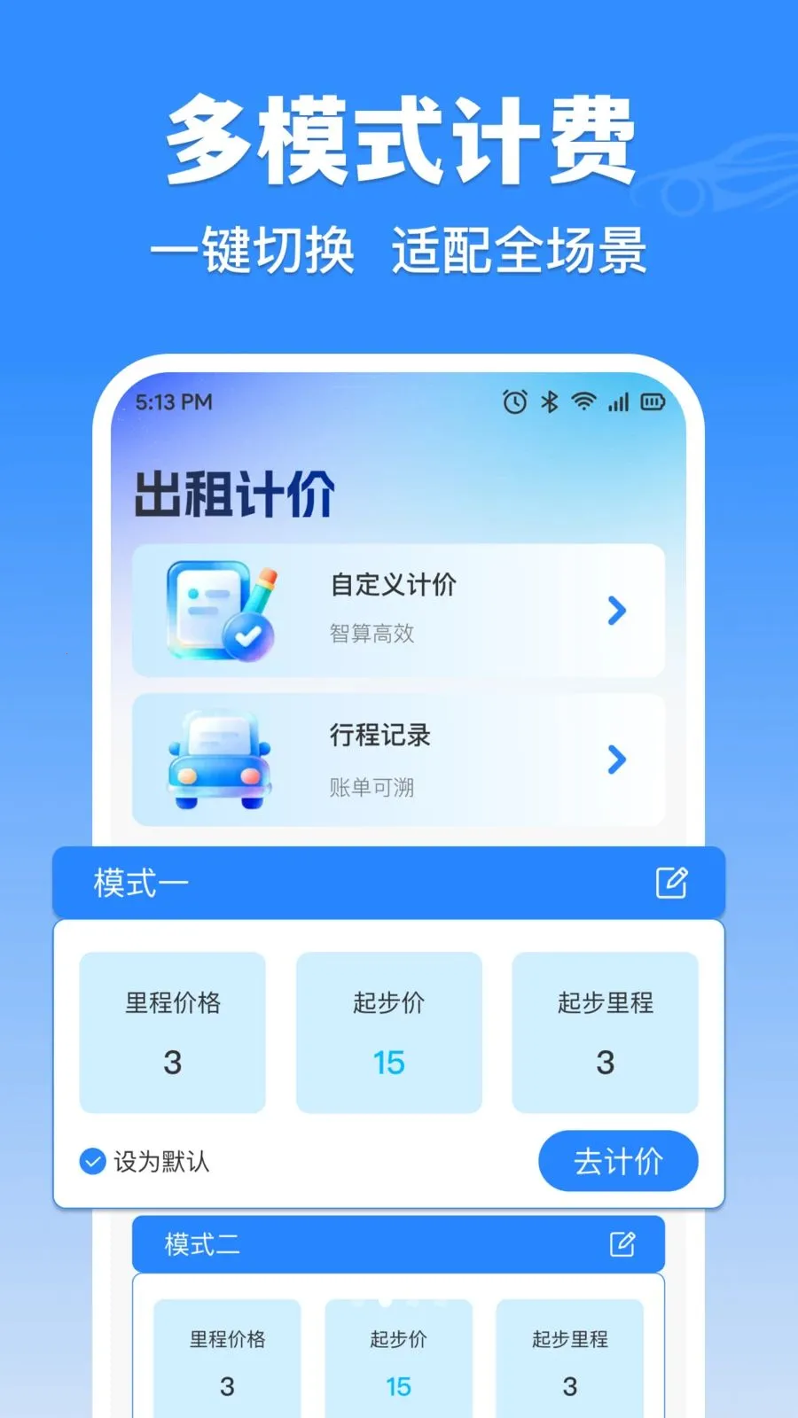 �δ���⳵ʵʱ�Ƽ�2026���°汾v1.0.0 �ֻ���