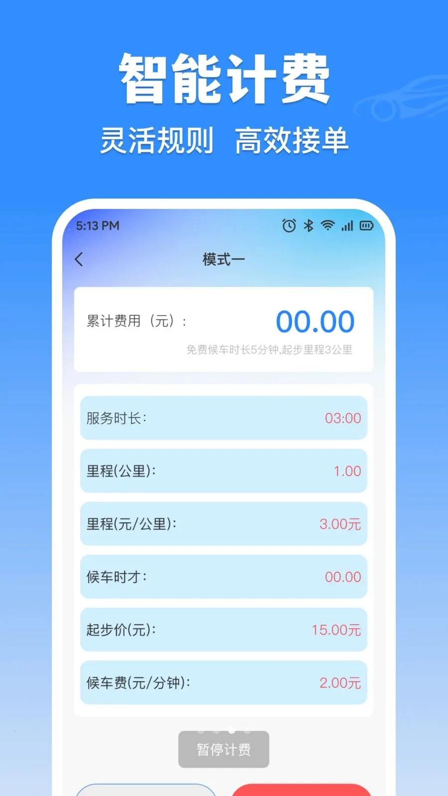 �δ���⳵ʵʱ�Ƽ�2026���°汾v1.0.0 �ֻ���
