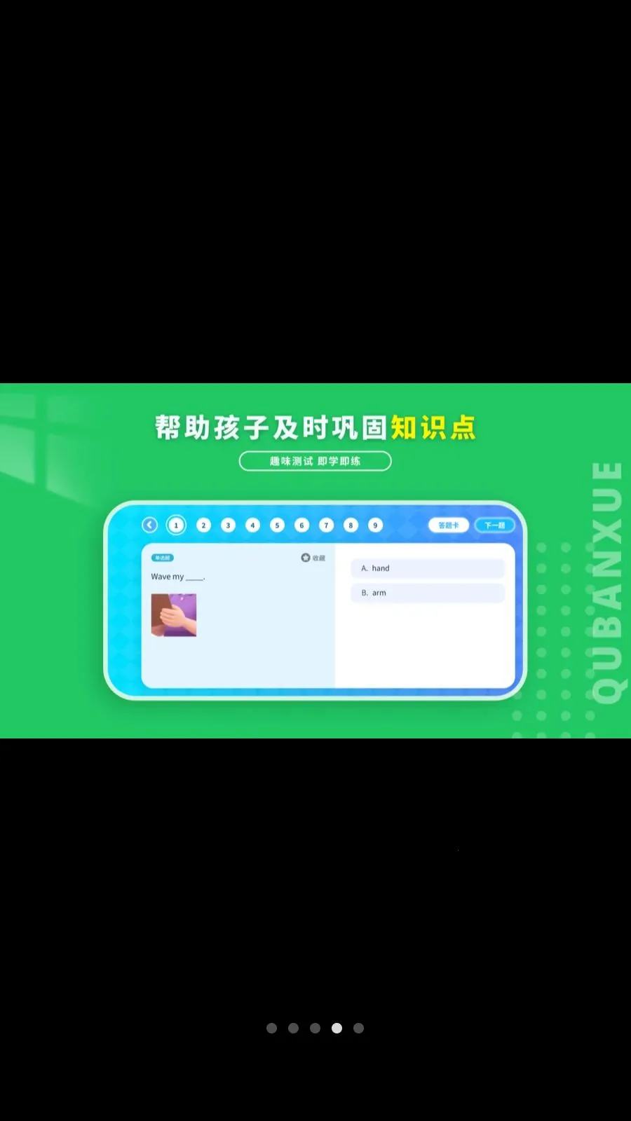 Ȥ��ѧӢ��2026�ٷ����°汾v1.1.0 ��׿��
