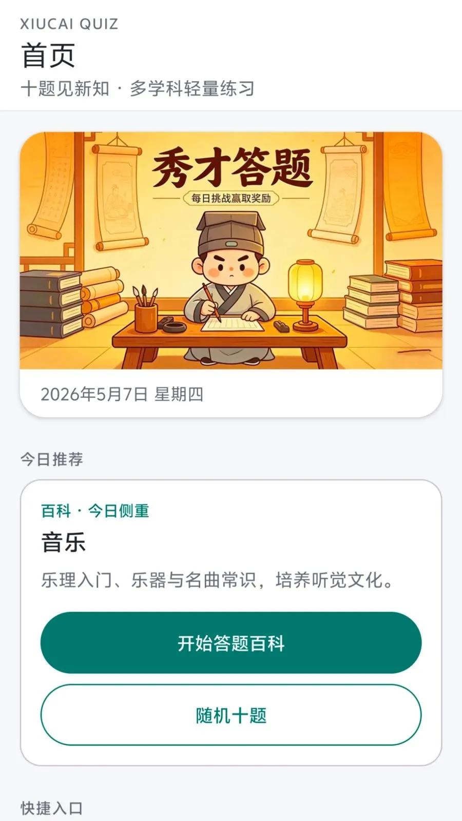 ��Ŵ���(Ȥζ֪ʶ����)v0.1.0.6 ��׿��