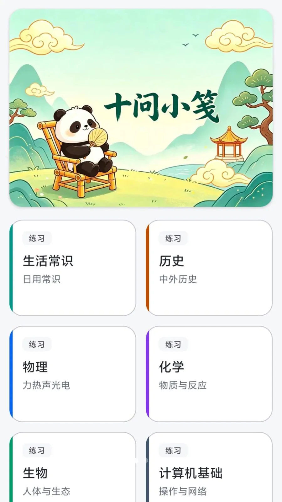 ��Ŵ���(Ȥζ֪ʶ����)v0.1.0.6 ��׿��