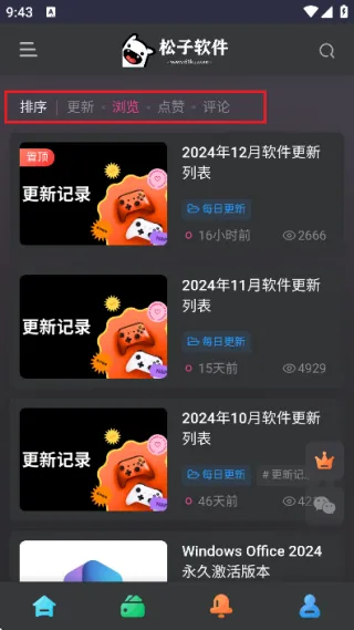松子软件库2026最新版本 松子软件库2026最新版本