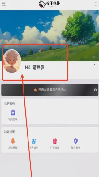 松子软件库2026最新版本 松子软件库2026最新版本