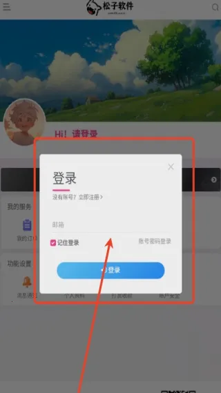 松子软件库2026最新版本
