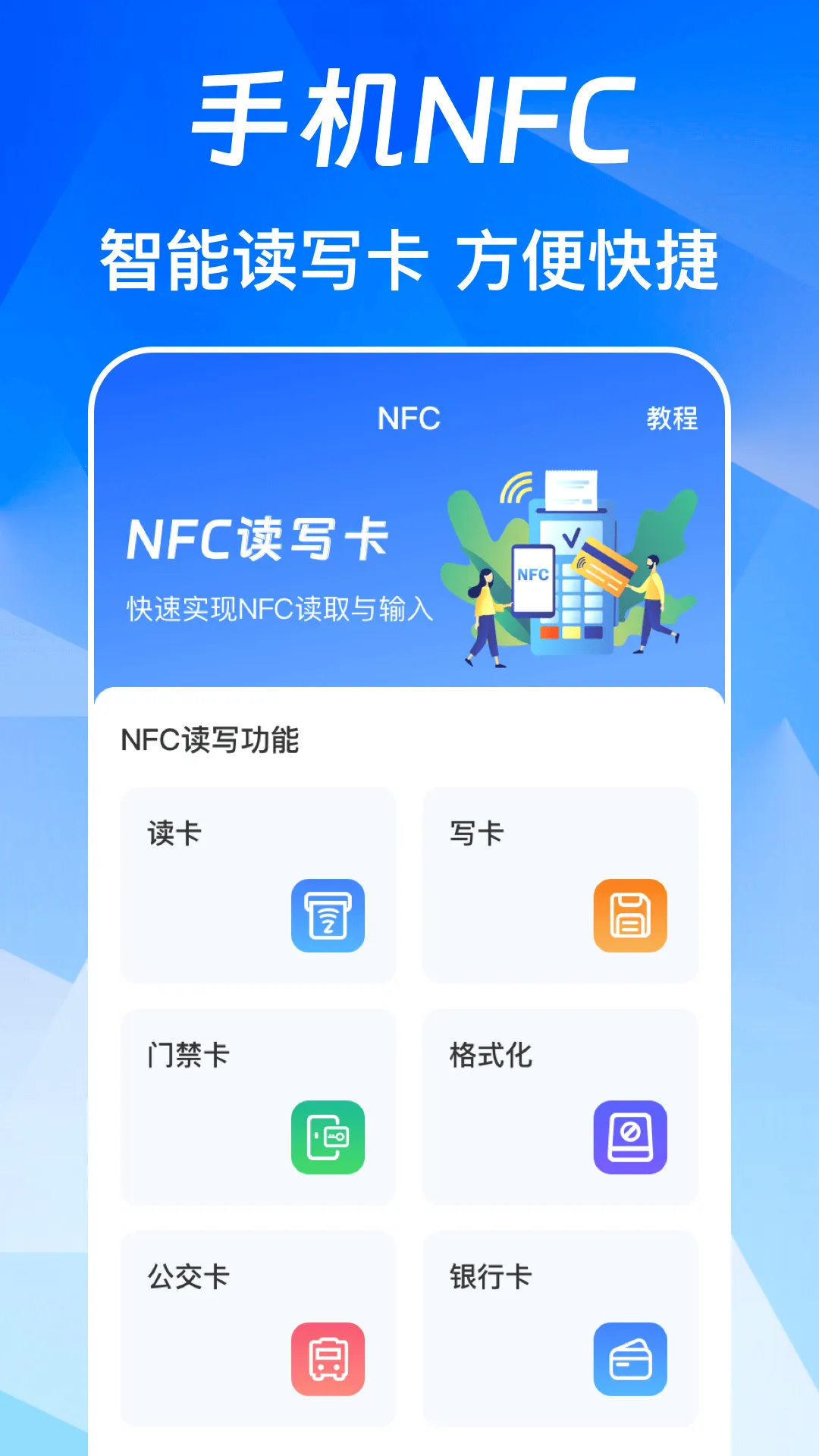 NFC��Ѱ�2026�ٷ����°汾v3.0.6.306 ��׿��